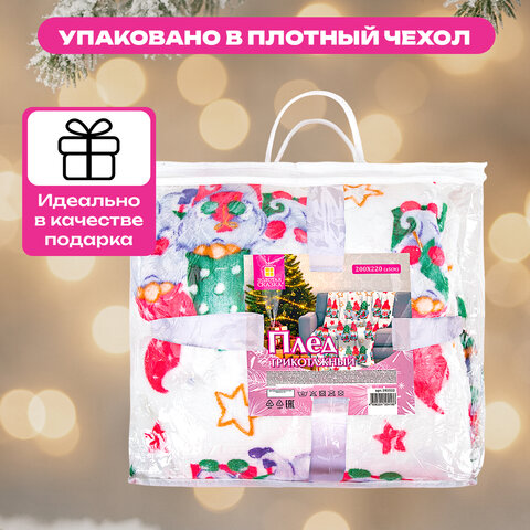 Плед новогодний 200х220 см, с изображением ГНОМИКОВ, полиэстер, 210 г/м2, ЗОЛОТАЯ СКАЗКА, 592532 - фото 14