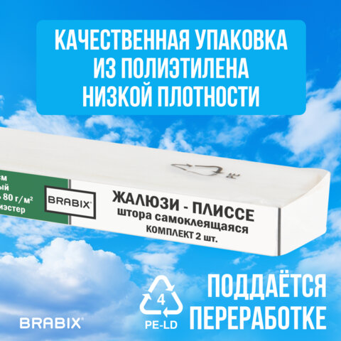 Жалюзи-плиссе, штора тканевая самоклеящаяся КОМПЛЕКТ 2 шт., BRABIX, 90х180 см, СТАНДАРТ+, 80 г/м2, цвет белый, 700009 - фото 23