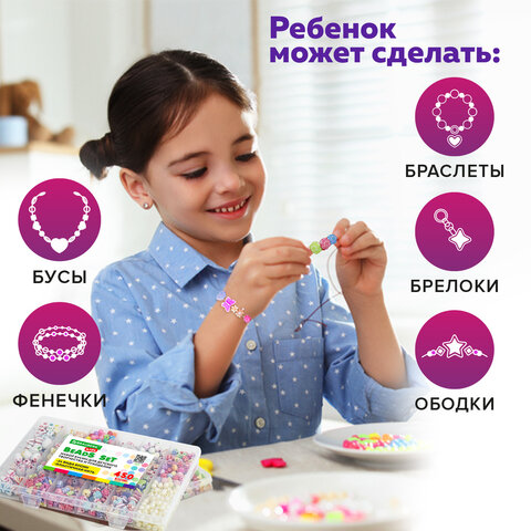 Набор для создания бижутерии и украшений BEADS SET, 450 элементов, 24 вида, BRAUBERG KIDS, 664695 - фото 9