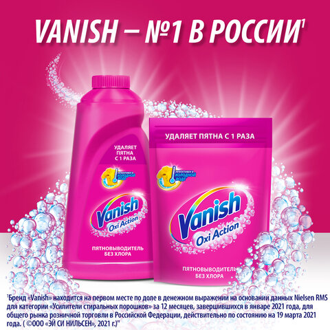 Средство для удаления пятен 1 л, VANISH (Ваниш) "Oxi Action", 7507026 - фото 11