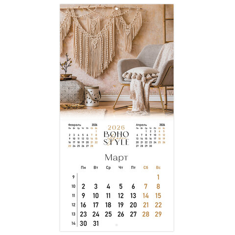 Календарь настенный перекидной 2026 г., BRAUBERG, 12 листов, 28,5х28,5 см, "Бохо", 116935 - фото 6