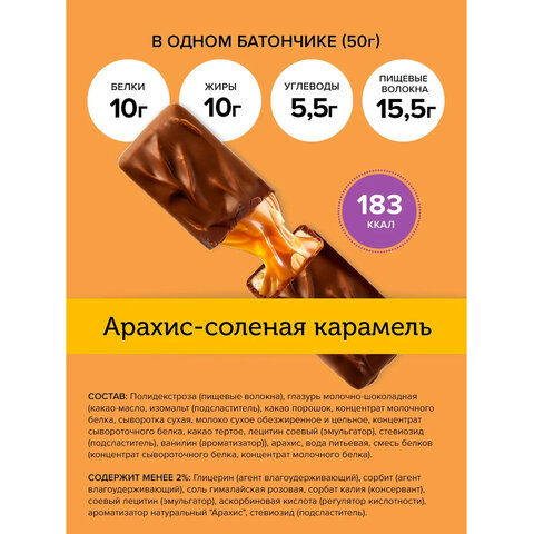 Батончик FITNESSHOCK арахис-соленая карамель, БЕЗ САХАРА, 12 шт. по 50 г в шоубоксе, 26113 - фото 2