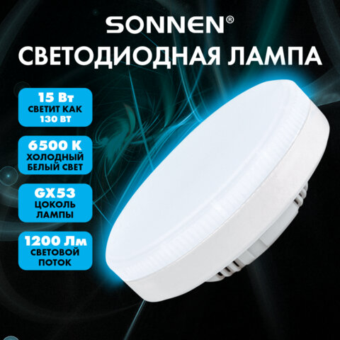 Лампа светодиодная SONNEN EXTRA, 15 (130) Вт, GX53, таблетка, холодный белый, 30000 ч, LED 15W-6500-GX53, 457936 - фото 4