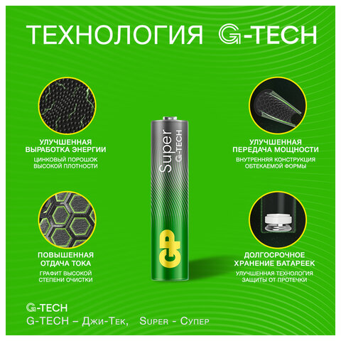 Батарейки КОМПЛЕКТ 4 шт., GP Super G-Tech, AAA (LR03,24А), алкалиновые, мизинчиковые, ПРОМО 3+1, 24A3/1-2CR4 - фото 10