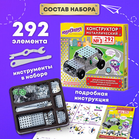 Конструктор металлический ЮНЛАНДИЯ "Для уроков труда №3", развивающий, 292 элемента, 104681 - фото 13