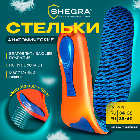 Стельки для обуви с супинатором АНАТОМИЧЕСКИЕ, материал EVA PRO, размер RU 34-39 / EU 35-40, с линиями выреза, SHEGRA (ШЕГРА), 700772 - фото 10