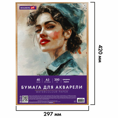 Бумага для акварели БОЛЬШАЯ А3 в коробке, 40 листов, 200 г/м2, среднее зерно, BRAUBERG ART CLASSIC, 116356 - фото 2