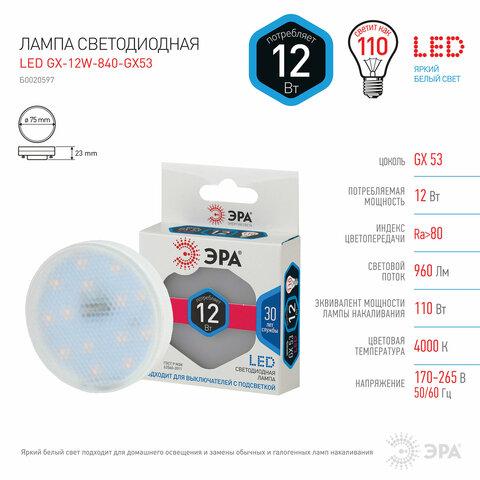 Лампа светодиодная ЭРА STD, 12 (110) Вт, цоколь GX53, таблетка, нейтральный белый свет, 35000 ч., LED GX12W840GX53, Б0020597 - фото 3