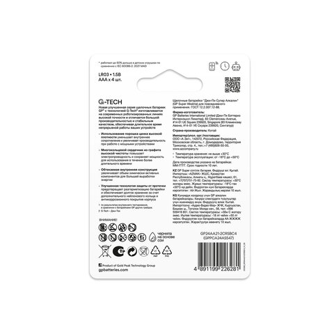 Батарейка GP Super AAA/LR03/24A 24A-2CR4/24AA21-2CRSBC4 алкалин., бл/4 - фото 4