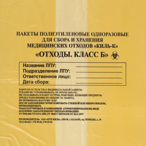 Пакеты для медицинских отходов КОМПЛЕКТ 100 шт., класс Б (желтые) 100 л, 60х100 см, 12 мкм, ПТП "Киль" - фото 3