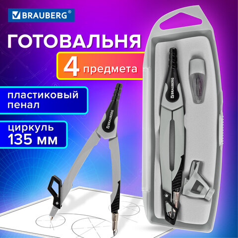 Готовальня BRAUBERG ULTRA, 4 предмета: циркуль 135 мм, запасные грифели, насадка, графитовый цвет, 210821 - фото 13