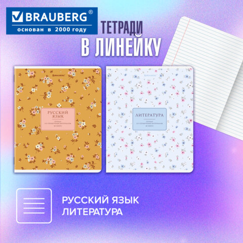 Тетради предметные, КОМПЛЕКТ 12 ПРЕДМЕТОВ, 48 л., рельефный картон, BRAUBERG "BLOSSOM", 405179 - фото 20