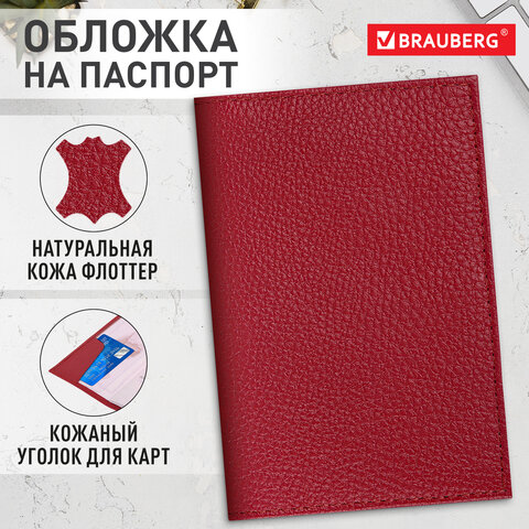 Обложка для паспорта натуральная кожа флоттер, кожаный уголок, красная, BRAUBERG, 238865 - фото 10