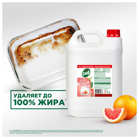Средство для мытья посуды 5 л, СИФ "Красный апельсин и эвкалипт", гель - фото 4
