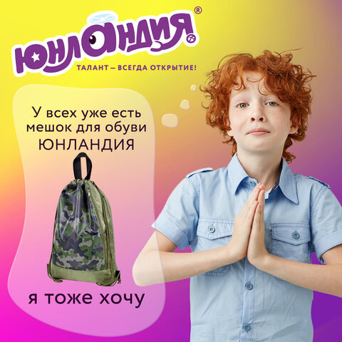 Мешок для обуви ЮНЛАНДИЯ, с ручками, боковой карман на молнии, 46х36 см, "Camo Mode", 271613 - фото 12