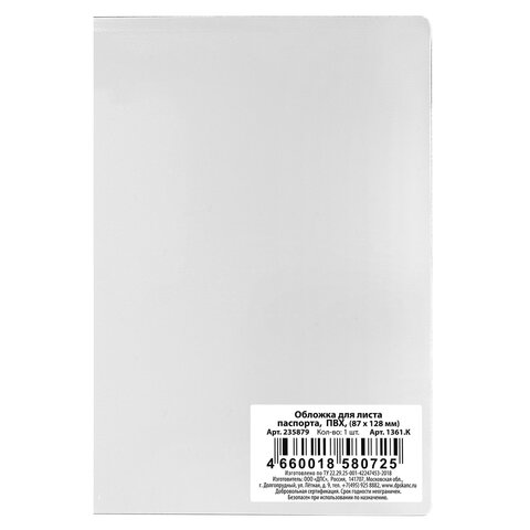 Обложка для листа паспорта, 128х87 мм, ПВХ, прозрачная, ДПС, 1361.К - фото 1