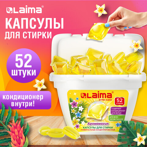 Капсулы для стирки белья концентрат 3 в 1 с кондиционером АРОМАМАГИЯ, 52 шт., LAIMA, 608265 - фото 2