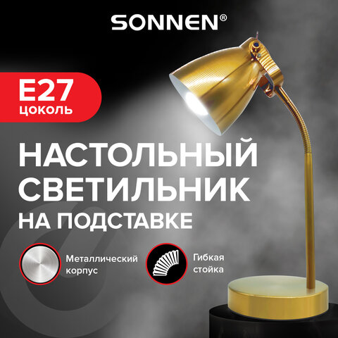 Настольная лампа / светильник SONNEN PH-371, на подставке, ЦОКОЛЬ Е27, золотой, 238236 - фото 3