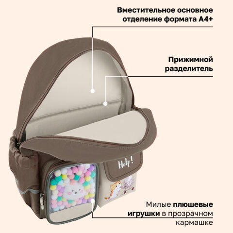 Рюкзак BRAUBERG PASTEL с термонашивками в комплекте, "Лучшие друзья", коричневый, 40х29х14 см, 274435 - фото 16