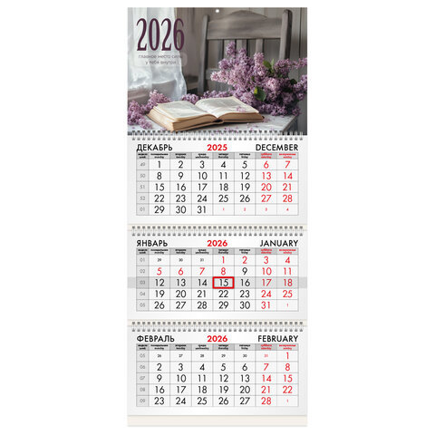 Календарь квартальный на 2026 г., 3 блока, 3 гребня, бегунок, мелованная бумага, BRAUBERG, "Сирень", 116797 - фото 1