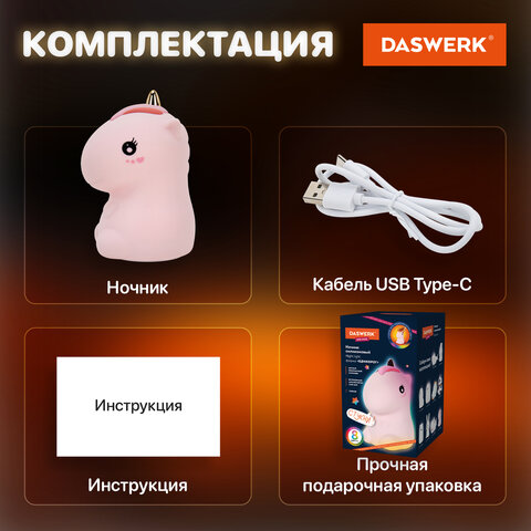 Ночник силиконовый LED "Единорог" 101x120x173 мм, белый свет/RGB, таймер, USB, аккумулятор 1200 мАч, DASWERK (ДАСВЕРК), 238941 - фото 15