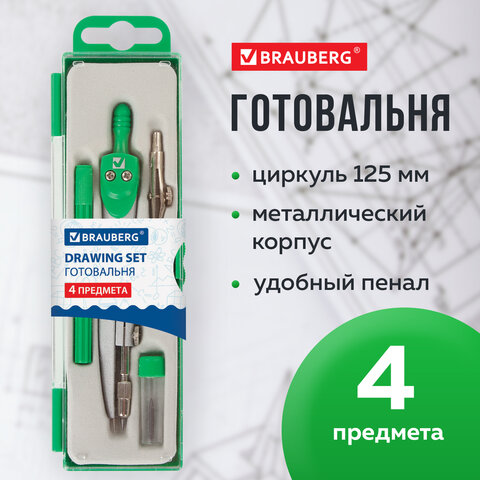Готовальня BRAUBERG "Klasse", 4 предмета: циркуль 125 мм, рейсфедерная вставка + держатель, грифель, 210334 - фото 15