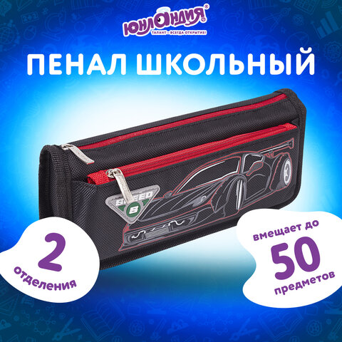 Пенал мягкий ЮНЛАНДИЯ, 2 отделения, полиэстер, "Speed car", черный, 21х6х9 см, 270273 - фото 6