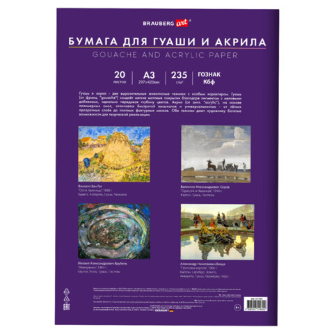 Бумага для гуаши и акрила А3 20 л., 235 г/м2, 297х420 мм, в папке, BRAUBERG ART CLASSIC, "Балет", 117735 - фото 3