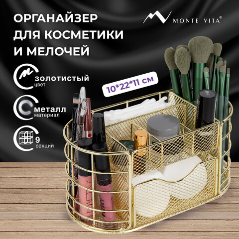 Органайзер для косметики и мелочей металлический 9 секций, MONTE VITA (МОНТЕ ВИТА), 105х218х110 мм, золото, 272475 - фото 9