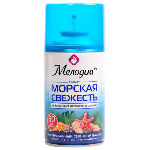 Сменный баллон 250 мл МЕЛОДИЯ "Морская свежесть", для автоматических освежителелей, универсальный, 605226 - фото 1