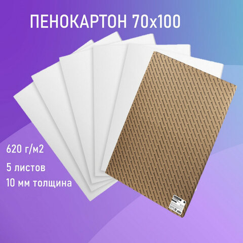 Пенокартон матовый, 70х100 см, толщина 10 мм, белый, КОМПЛЕКТ 5 листов, BRAUBERG, 112476 - фото 5