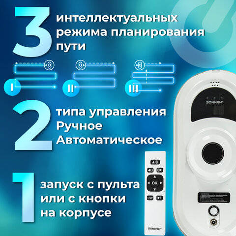 Робот-мойщик окон SONNEN Tech RWC-122 UltraClear, датчик от падения, 26 салфеток, пульт ДУ, 456235 - фото 18