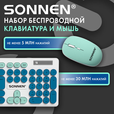 Набор беспроводной тихий: клавиатура 104 клавиши, мышь 4 кнопки 800/1200/1600 dpi, SONNEN K-650, белый / мятный / бирюзовый, 513953 - фото 19
