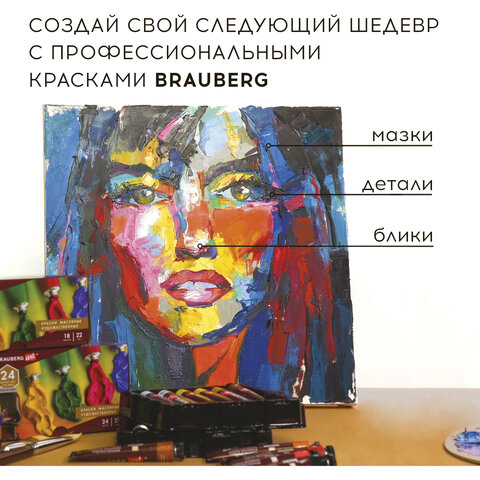 Краски масляные художественные BRAUBERG ART PREMIERE, 24 цв. по 22 мл, в тубах, 191460 - фото 7
