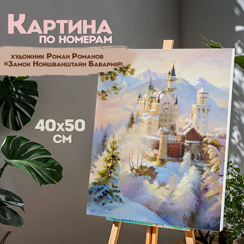 Картина по номерам 40х50 см, ОСТРОВ СОКРОВИЩ "Замок Нойшванштайн Бавария", на подрамнике, акрил, кисти, 663281 - фото 12