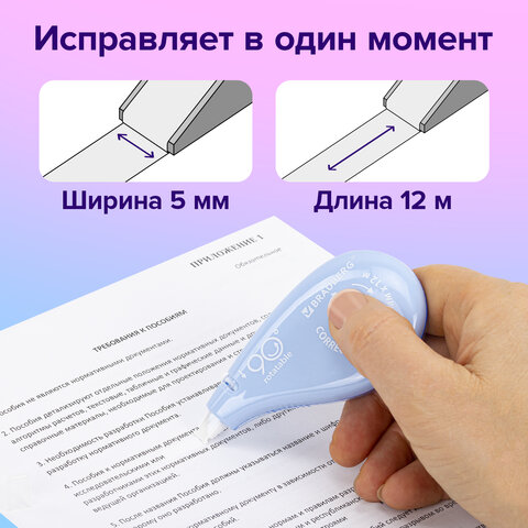Корректирующая лента BRAUBERG PASTEL 5 мм х 12 м, вращающийся наконечник 90°, ВЫГОДНАЯ УПАКОВКА 3 штуки в блистере,механизм перемотки,272489 Корректирующая лента BRAUBERG PASTEL 5 мм х 12 м, вращающийся наконечник 90°, ВЫГОДНАЯ УПАКОВКА 3 штуки в блистере,механизм перемотки,272489 - фото 11