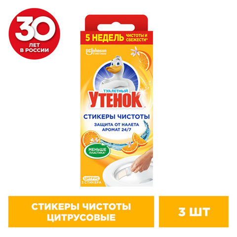 Освежитель/очиститель для унитаза/писсуара 3 шт. ТУАЛЕТНЫЙ УТЕНОК "Цитрус", стикер чистоты, 358976 - фото 4