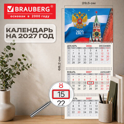 Календарь квартальный 2027 г., 3 блока, 3 гребня, бегунок, офсет, BRAUBERG, "Спасская башня", 118241 - фото 2