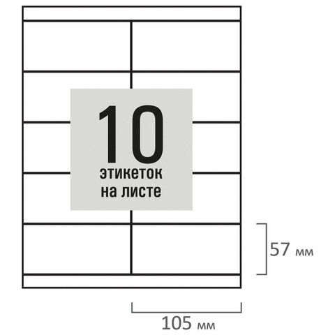 Этикетка самоклеящаяся 105х57 мм, 10 этикеток, белая, 80 г/м2, 50 листов, STAFF BASIC, 115647 - фото 3