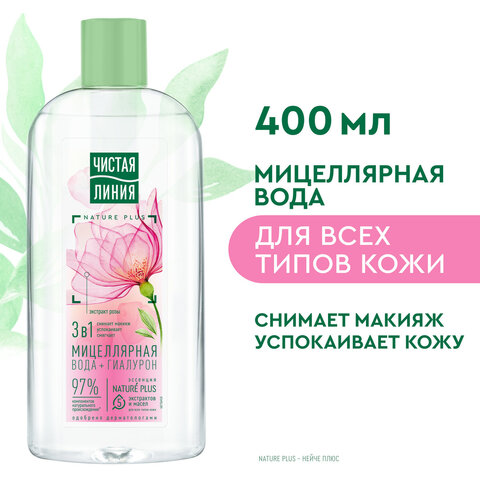 Мицеллярная вода 400 мл, ЧИСТАЯ ЛИНИЯ, 3 в 1 "Гиалурон и экстракт розы", увлажняющая - фото 3