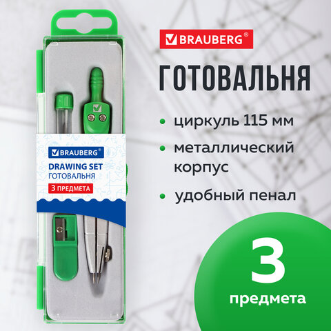 Готовальня BRAUBERG "Klasse", 3 предмета: циркуль 115 мм, грифель, точилка, пенал с подвесом, 210328 - фото 14