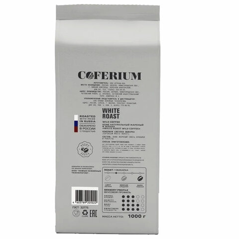 Кофе в зернах COFERIUM "WHITE ROAST" 1 кг, 48007 - фото 2