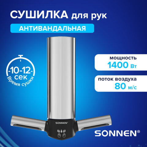 Сушилка для рук ВЫСОКОСКОРОСТНАЯ АНТИВАНДАЛЬНАЯ SONNEN HSD-A3898, 1400 Вт, 80 м/с, IPX1, 72 дБ, нержавеющая сталь, 701863 - фото 3