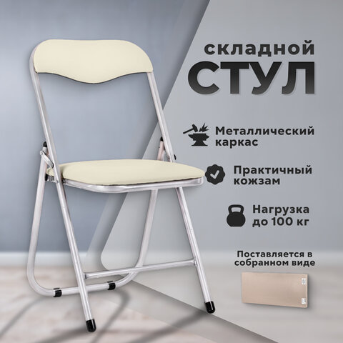 Стул складной РС04, серебристый каркас, кожзам бежевый, БП000012294 - фото 9