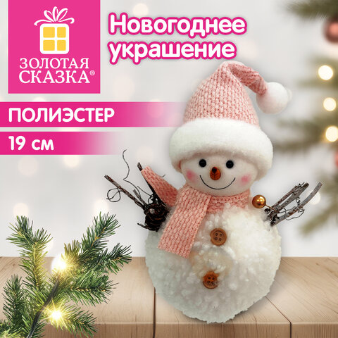 Украшение новогоднее интерьерное 19 см, дизайн "Снеговик", полиэстер, пенопласт, ЗОЛОТАЯ СКАЗКА, 592953 - фото 5