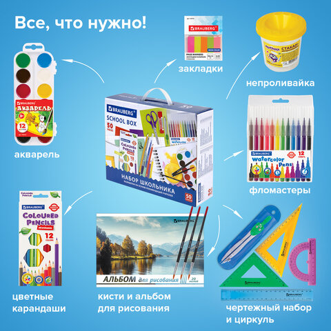 Набор школьных принадлежностей в подарочной коробке BRAUBERG "ШКОЛЬНЫЙ УНИВЕРСАЛЬНЫЙ", 50 предметов, 880123 - фото 9