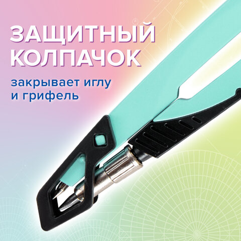 Циркуль с защитным колпачком BRAUBERG "ULTRA", 135 мм, мятный, блистер, 210820 - фото 11
