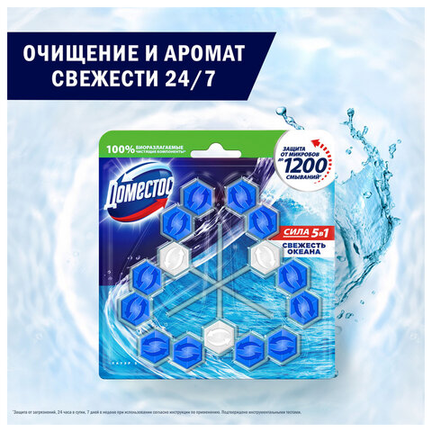 Блок туалетный подвесной твердый 3х55 г, ДОМЕСТОС Сила 5 в 1 "Свежесть океана" - фото 10