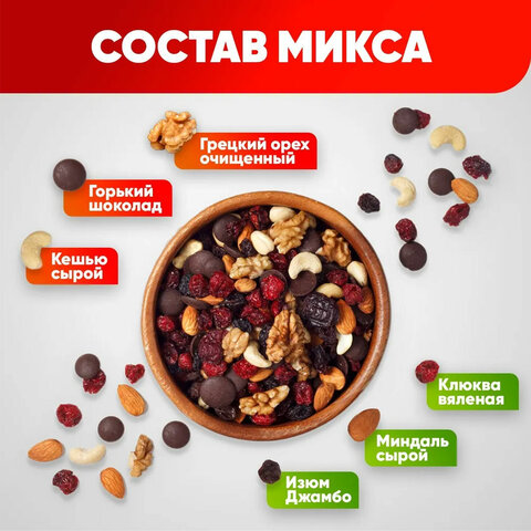 Ореховая смесь сушеная NARMAK "МИКС Гурман" с клюквой, изюмом, шоколадом, 500 г - фото 2