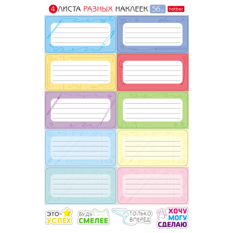 Наклейки КЛАССИКА для маркировки школьных принадлежностей, НАБОР 4 листа, 56 наклеек, HTB, 4Н5н - фото 1